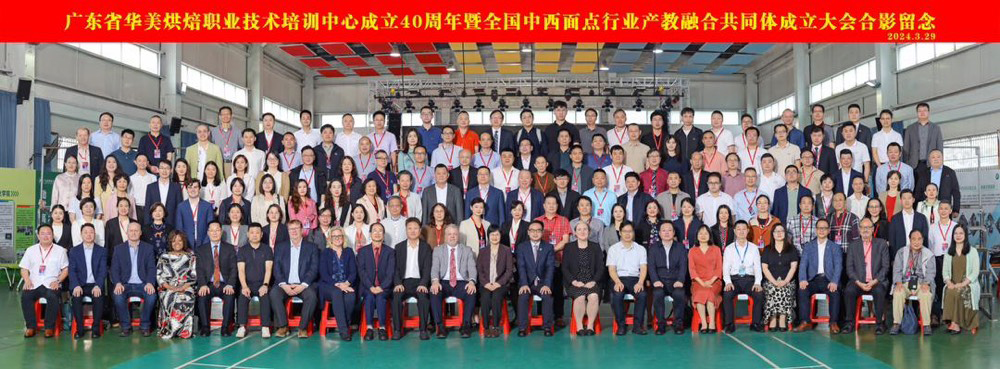This photo shows attendees of the 40th anniversary of the Sino-American Baking School (SABS), which has played a key role in the growth of the Chinese baking market.